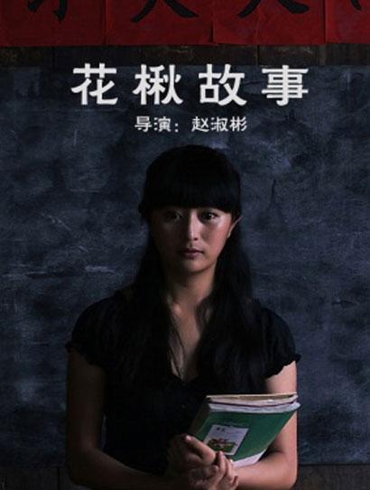 门徒张静初影视海报