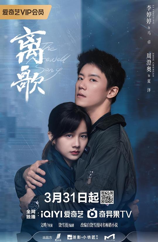 芝加哥警署第五季影视海报