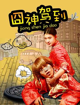 口腹之欲无删减在线观看影视海报