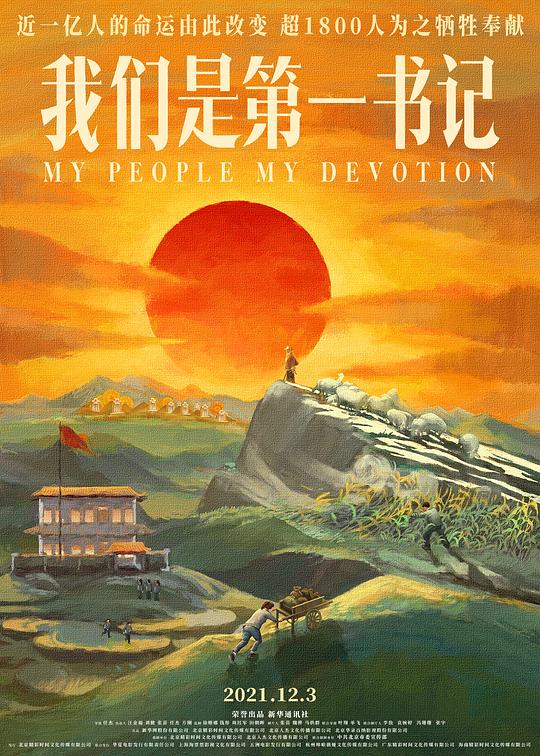 长城电影免费完整版影视海报