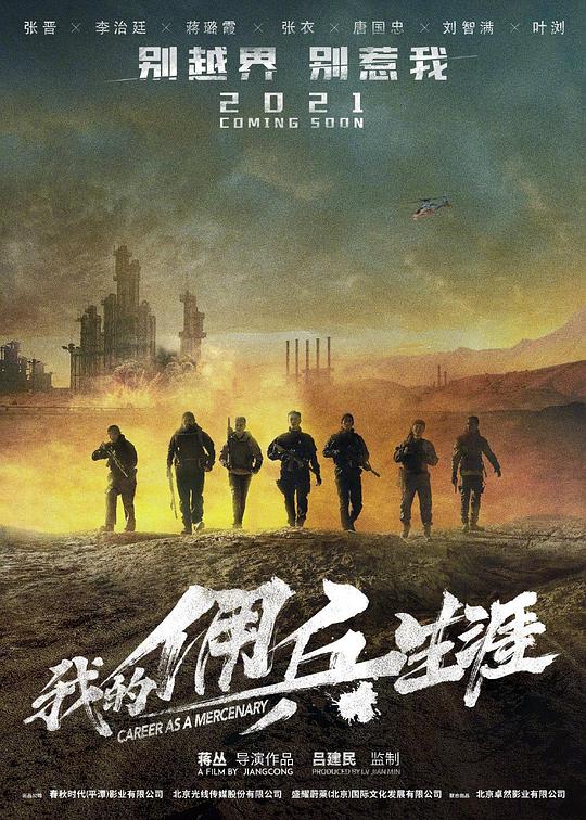 门卫爷爷不要了好深影视海报