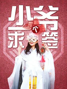 jaqanese强行free影视海报