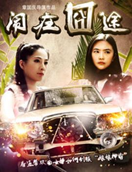 嗯不要那里塞葡萄草莓影视海报