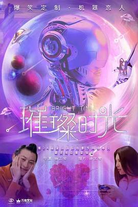 万界仙踪是哪本小说影视海报