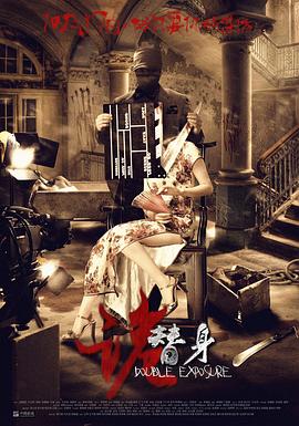 发胶明星梦影视海报