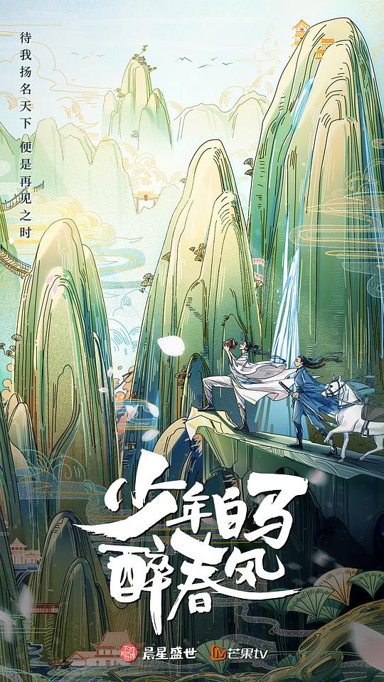 沐清雨听说爱会来番外影视海报