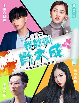 谢文东4免费完整版影视海报