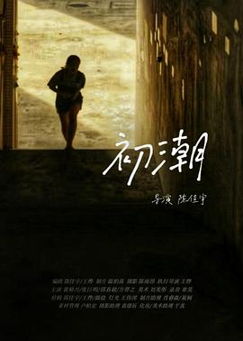 大陆不让播的香港新闻影视海报