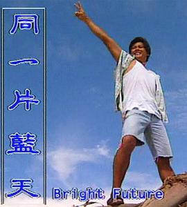 金榜题名电影国语影视海报