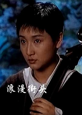 喜剧之王1999国语高清影视海报