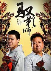 人骨拼图影视海报