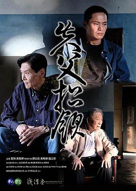 咖啡遇上香草真人版影视海报