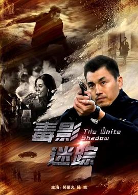 陈若雪完整版在线阅读影视海报