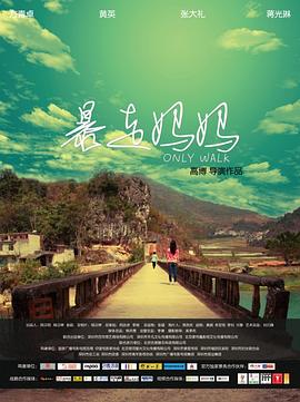 冷酷的心影视海报