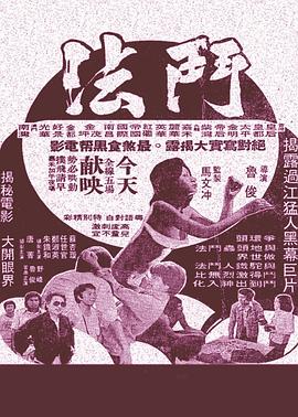 美人谷影视海报