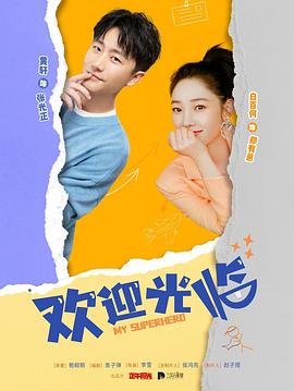 经典传奇影视海报