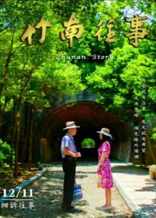烘青绿茶影视海报