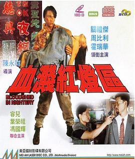 风月奇谈影视海报