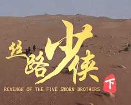 神犬奇兵全集影视海报