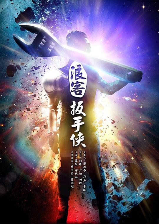 风情万种柳菲菲小辉影视海报