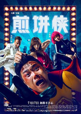 秋月爱莉跟几个人做了影视海报