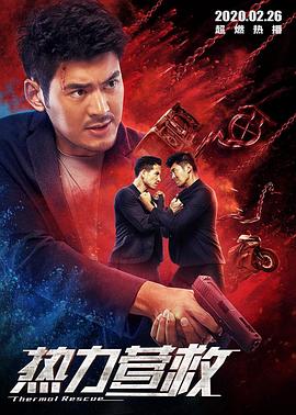 鬼马天师撞邪国语高清影视海报