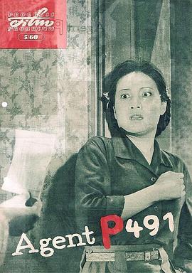 门卫老秦柳如烟影视海报