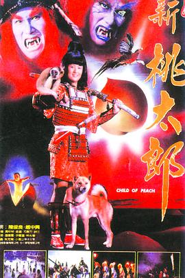 一寸丹心影视海报