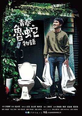 异性推拿精油下部视频影视海报