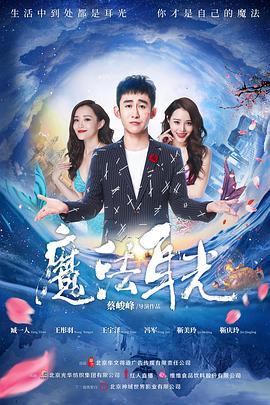 奇米影视2019影视海报