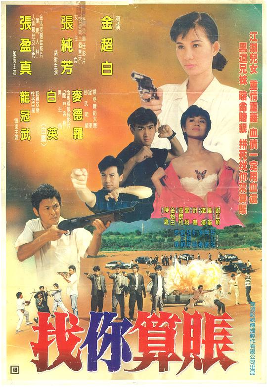 都市风水师4影视海报