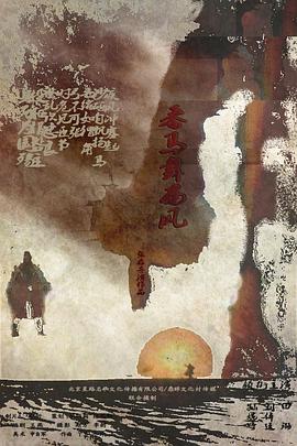 一出好戏免费在线观看影视海报