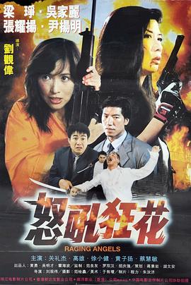 笑傲江湖周润发版影视海报