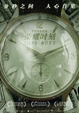 我们的世界大战影视海报