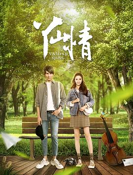 放开我北鼻3影视海报