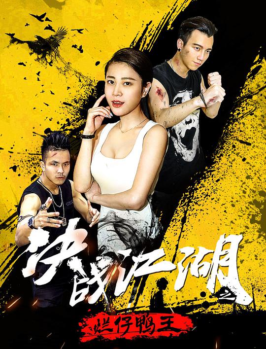 屏住呼吸电影在线观看影视海报