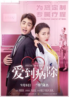 孙倩老师和高义校长影视海报