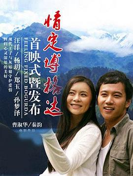 红线2017电影影视海报