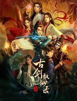 放开我北鼻2免费观看影视海报