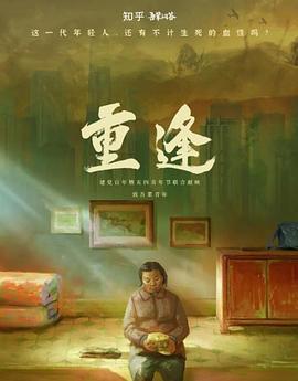 悲伤逆流成河番外易瑶影视海报