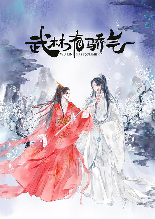 秦雨罗明老旺180章哪里有影视海报