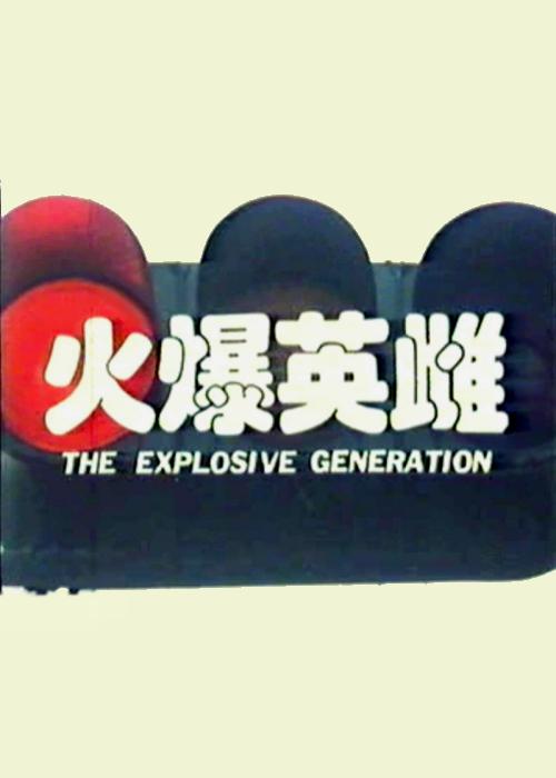 qq飞车小橘子邪恶图h影视海报