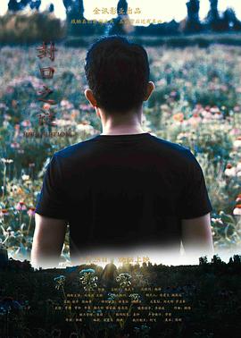 七原罪在线观看影视海报