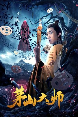 鬼吹灯巫峡棺山影视海报