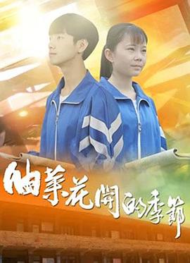 绝路逢生 38集电视剧影视海报