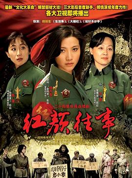 烈火红岩影视海报