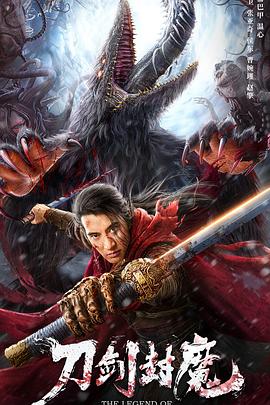 美人鱼免费观看影视海报