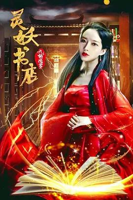 灵域6季影视海报