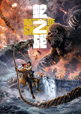 茧镇奇缘在线观看影视海报