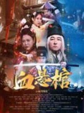 无名战士电视剧影视海报